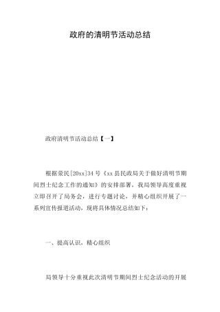 政府的清明节活动总结