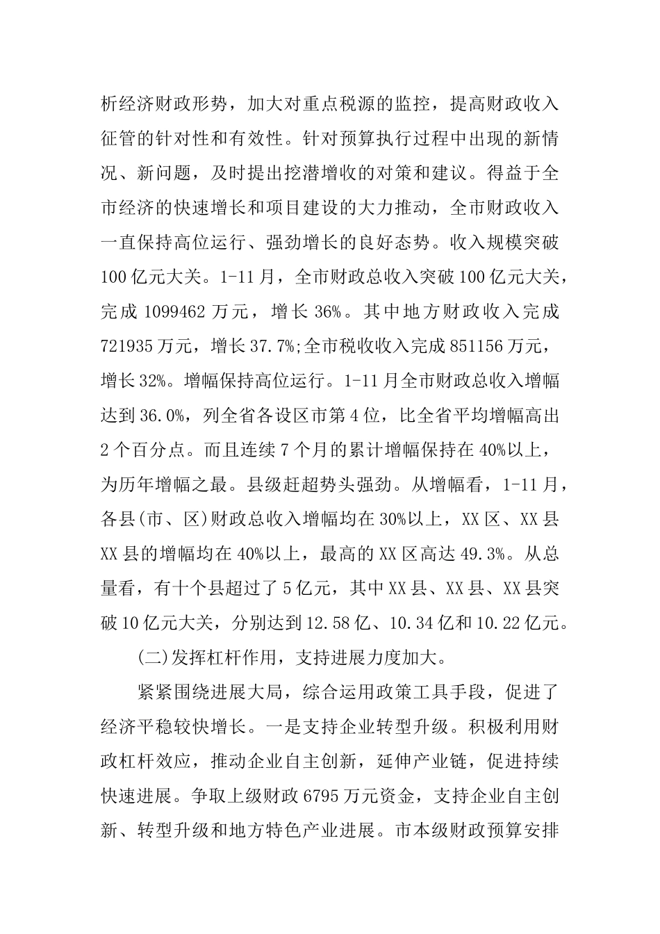 政府财务工作总结与思路_第2页