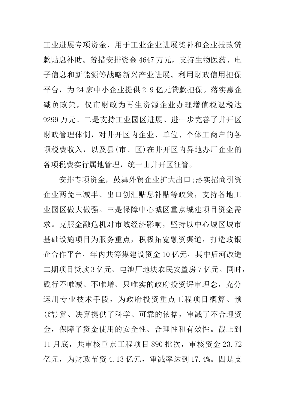 政府财务工作总结与思路_第3页