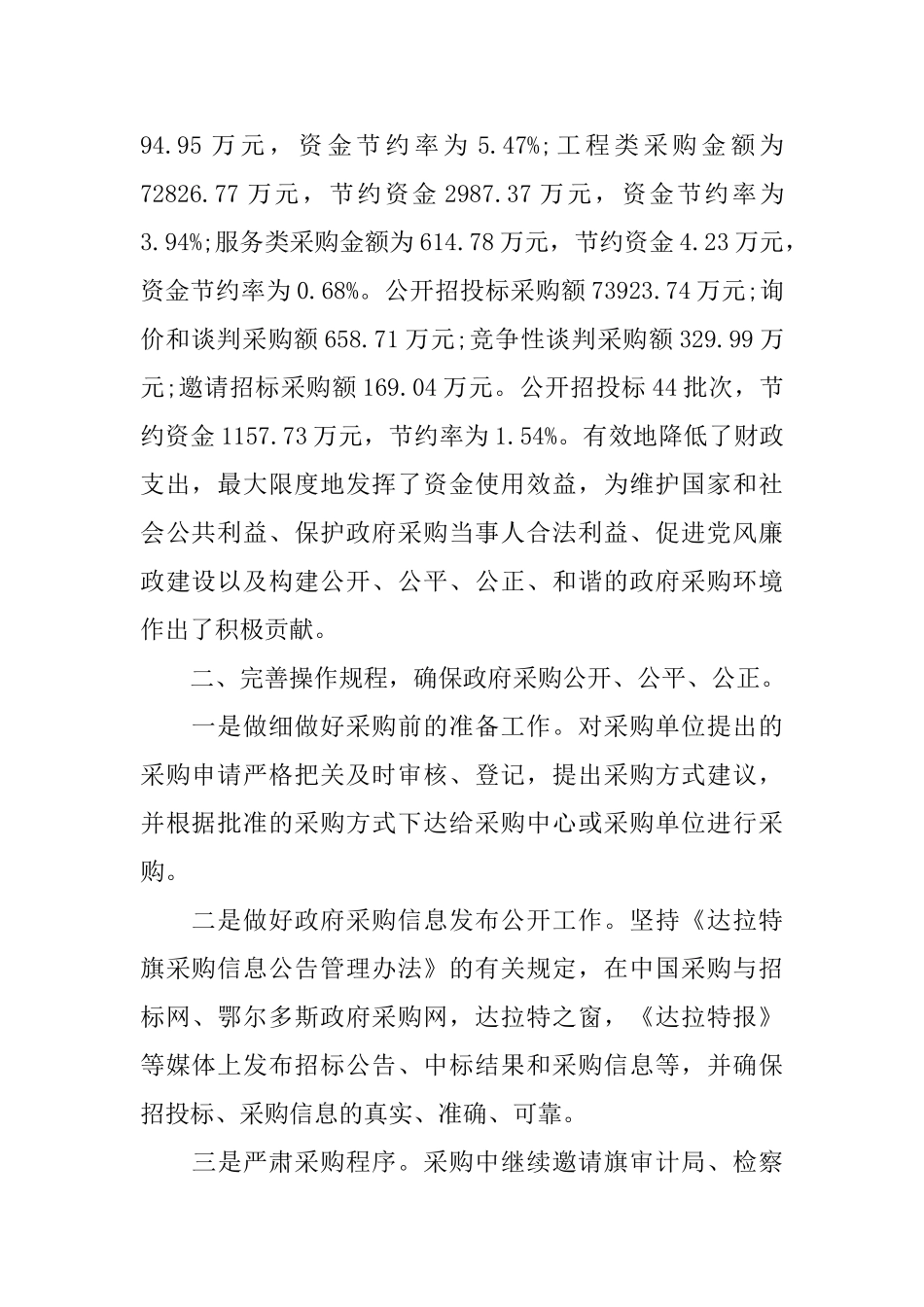 政府采购个人年终工作总结模板_第2页