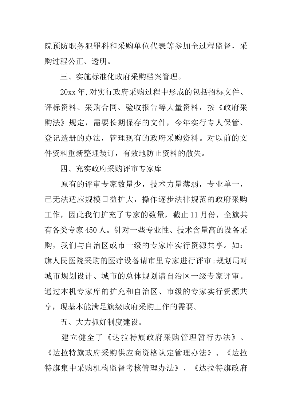 政府采购个人年终工作总结模板_第3页