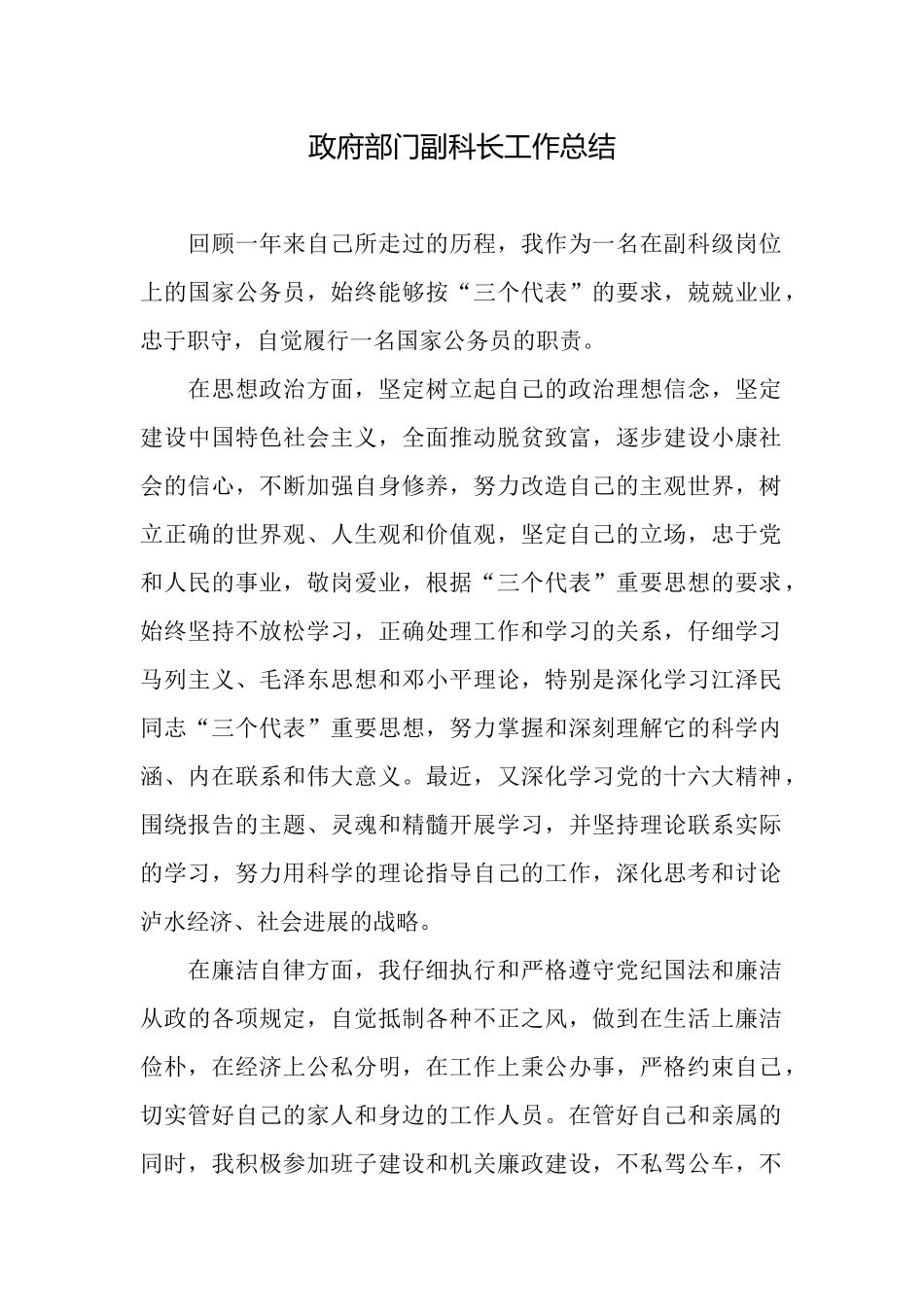政府部门副科长工作总结_第1页