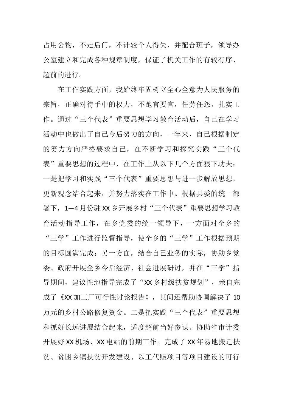 政府部门副科长工作总结_第2页