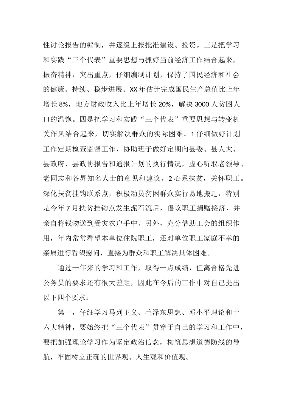 政府部门副科长工作总结_第3页