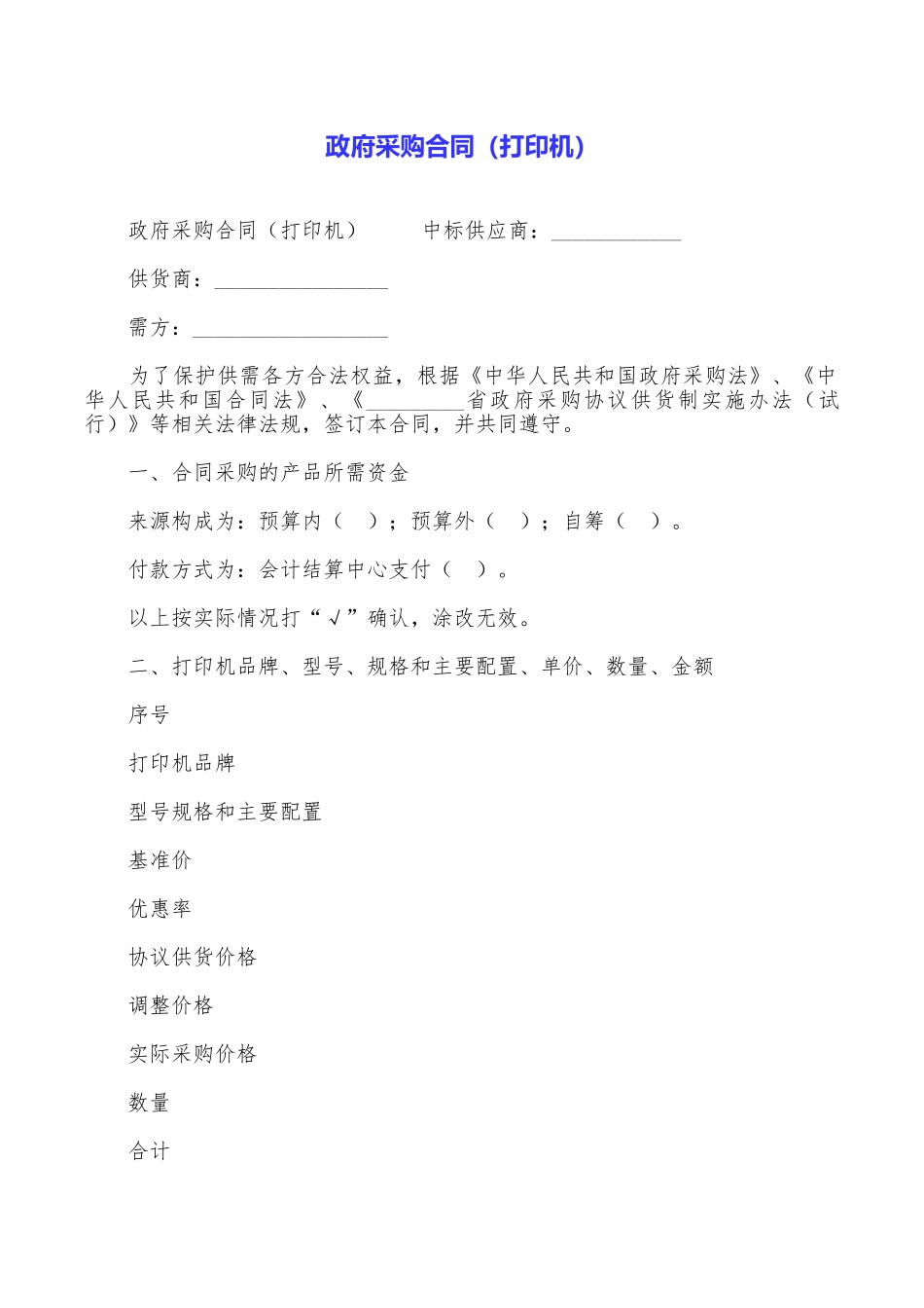 政府采购合同_第1页