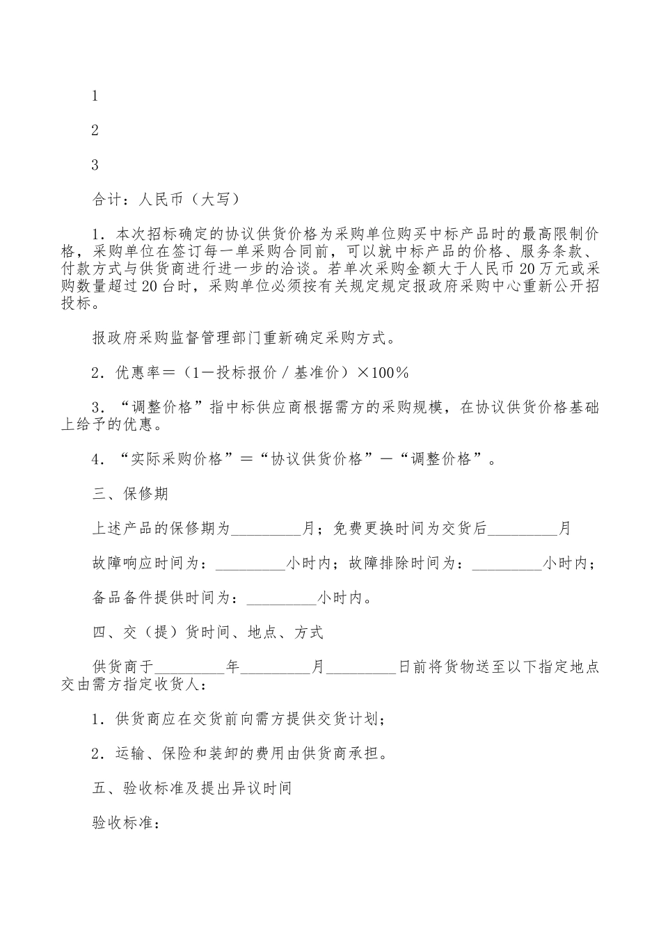 政府采购合同_第2页