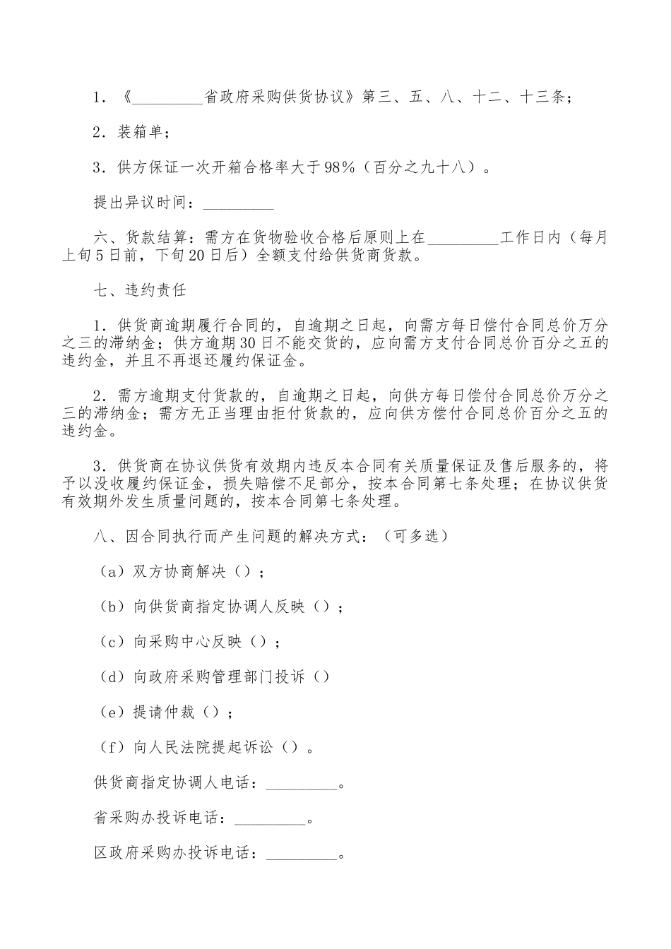 政府采购合同_第3页