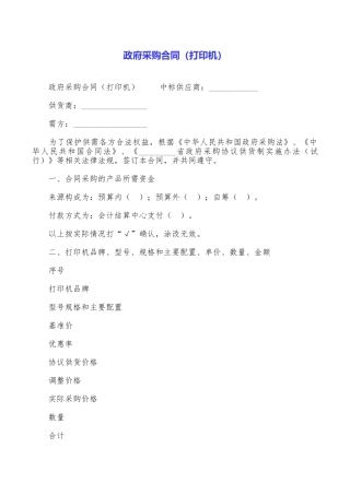 政府采购合同