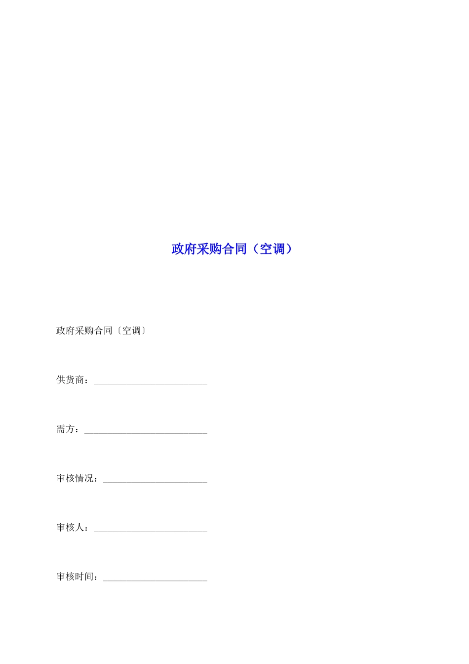 政府采购合同(空调)_第2页