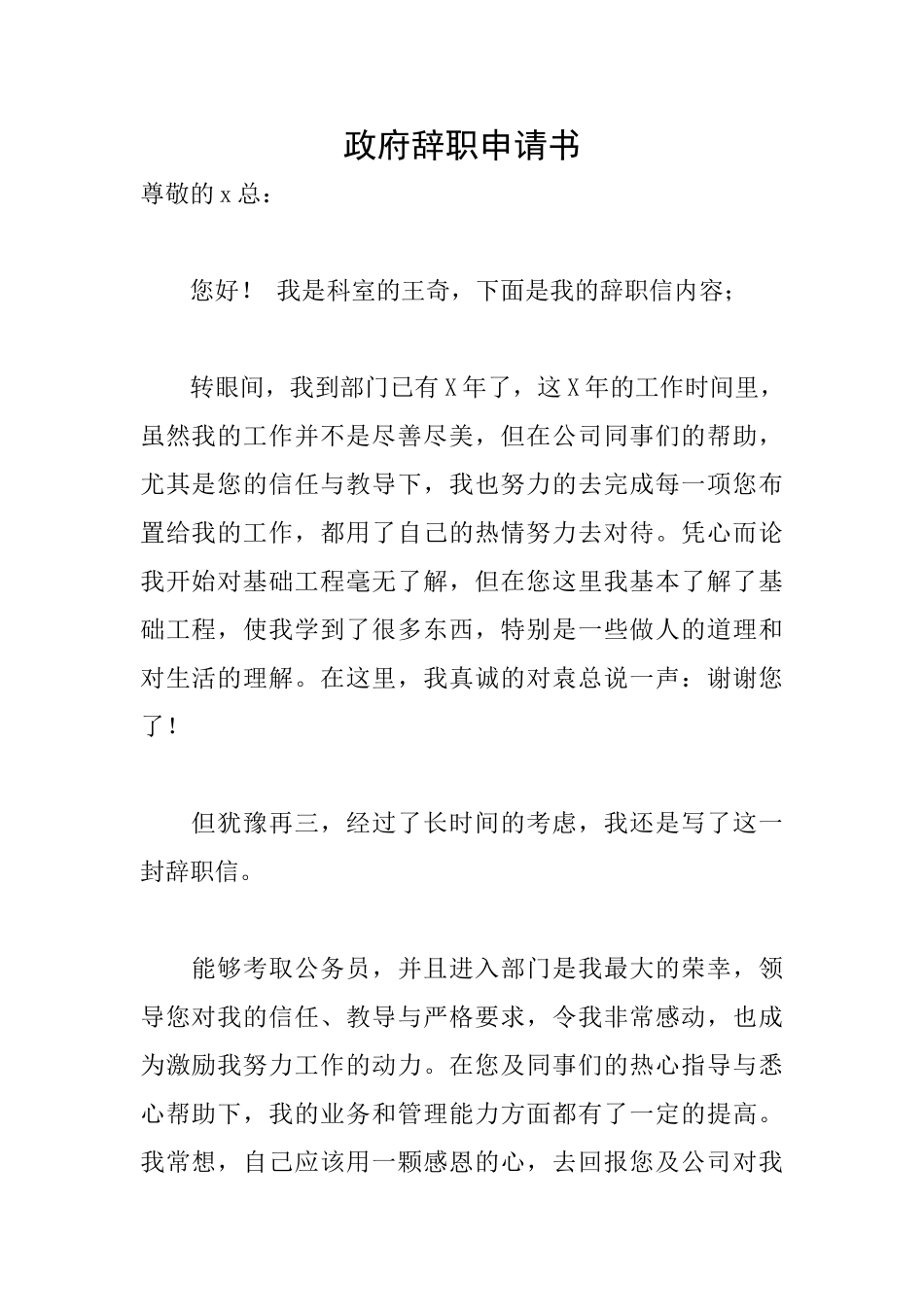 政府辞职申请书_第1页