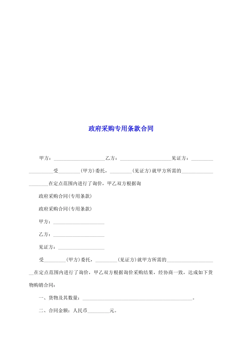 政府采购专用条款合同_第2页
