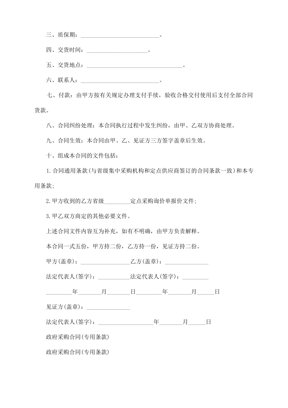 政府采购专用条款合同_第3页