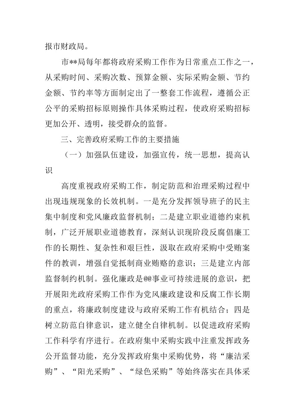 政府采购专项自查报告_第2页