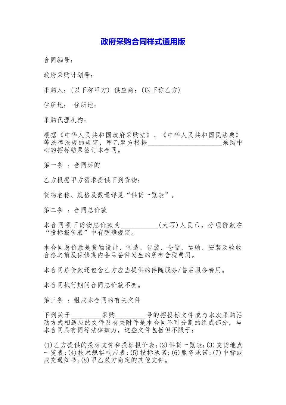 政府采购合同样式_第1页