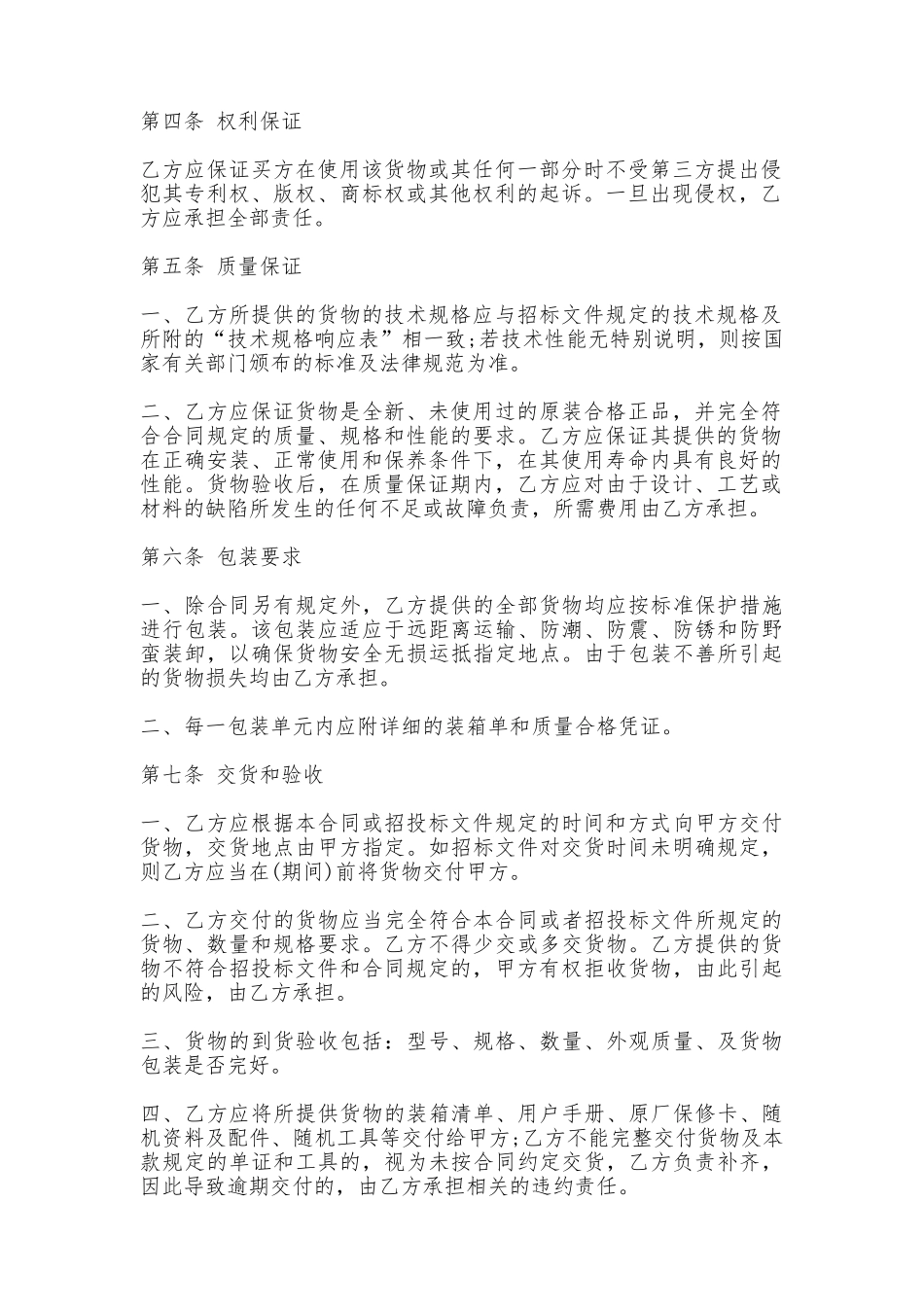 政府采购合同样式_第2页