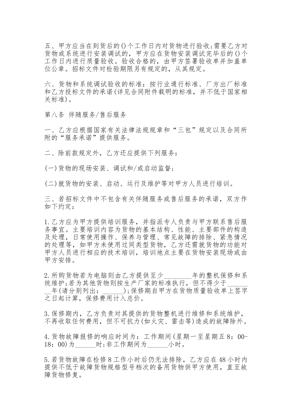 政府采购合同样式_第3页