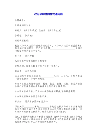 政府采购合同样式