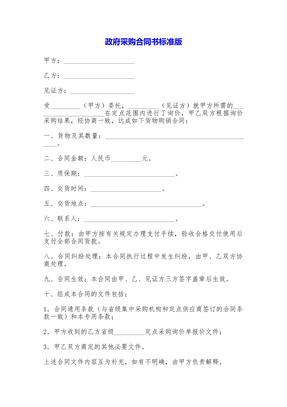 政府采购合同书_第1页