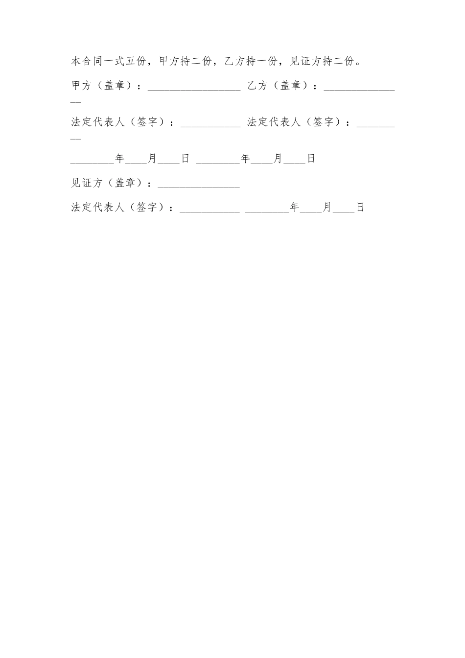 政府采购合同书_第2页