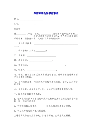 政府采购合同书