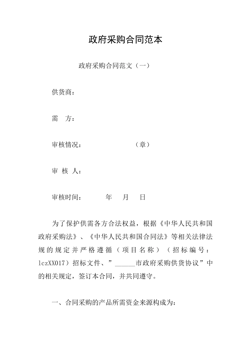 政府采购合同范本_第1页