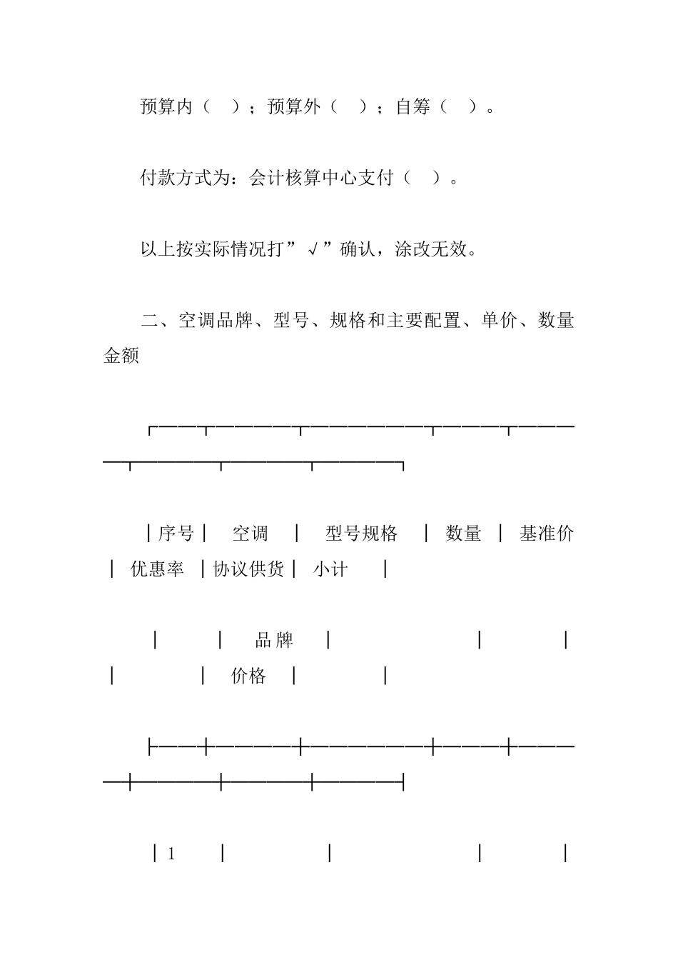 政府采购合同范本_第2页