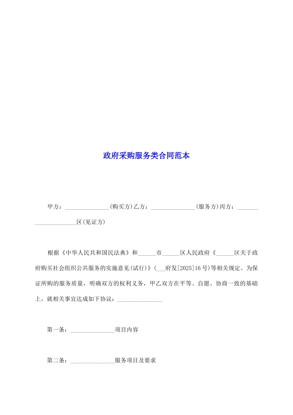 政府采购服务类合同范本_第2页