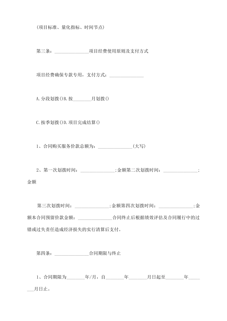 政府采购服务类合同范本_第3页