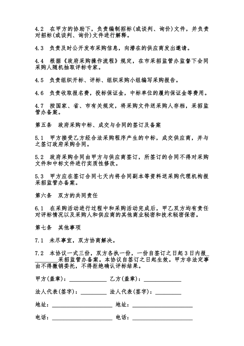 政府采购委托协议书模板范本_第2页