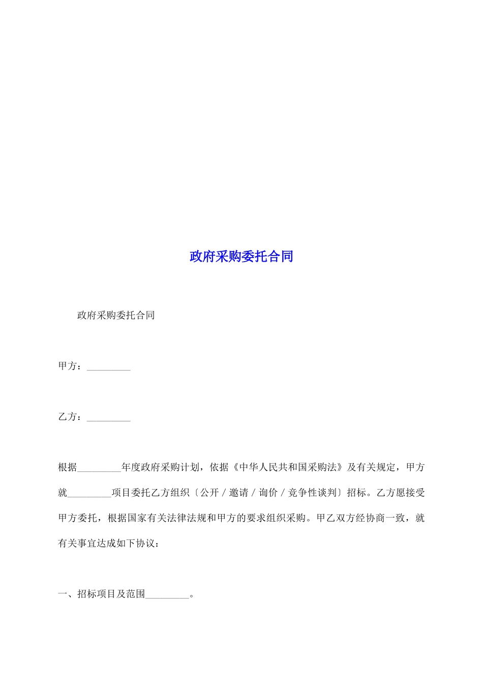 政府采购委托合同_第2页