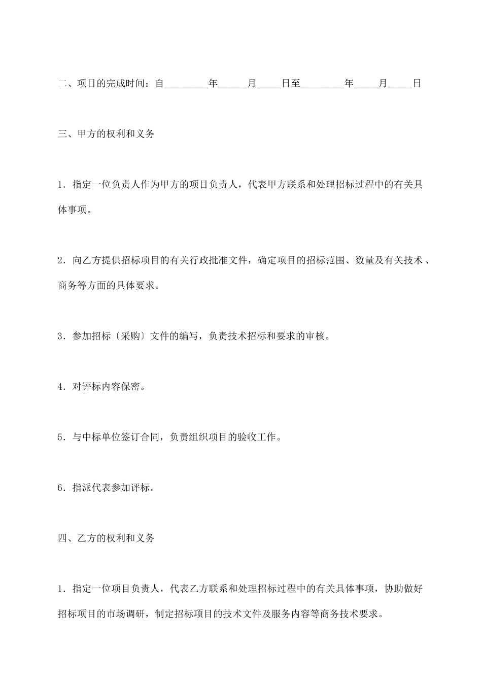 政府采购委托合同_第3页