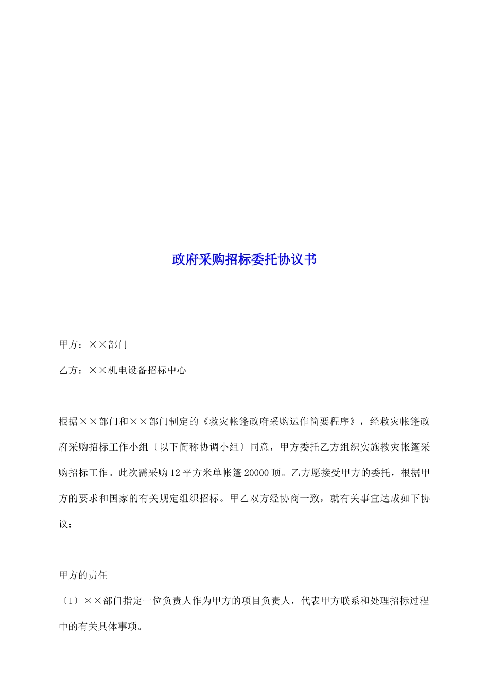 政府采购招标委托协议书_第2页