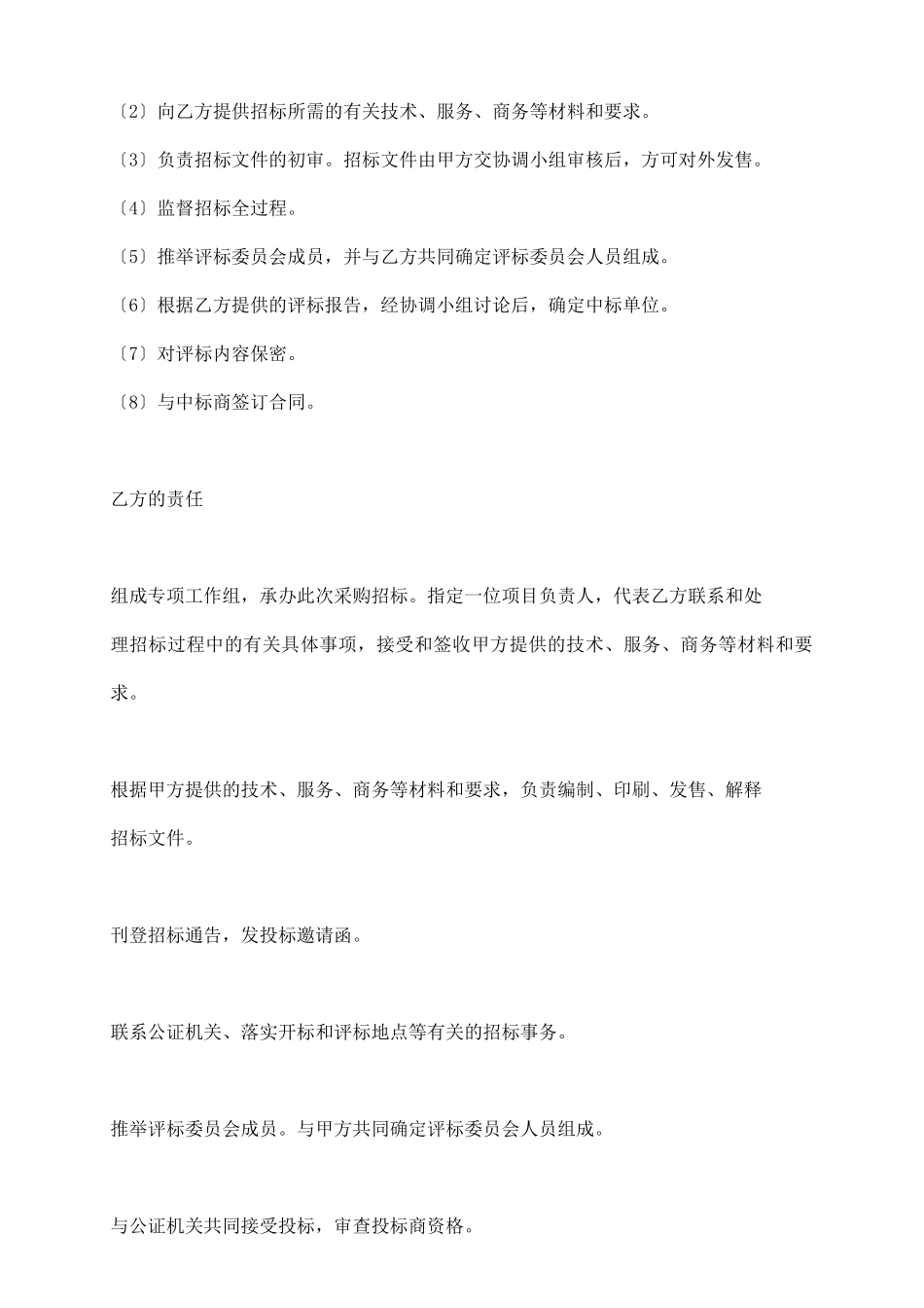 政府采购招标委托协议书_第3页