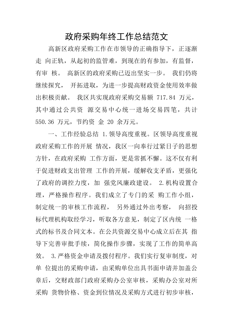 政府采购年终工作总结范文_第1页