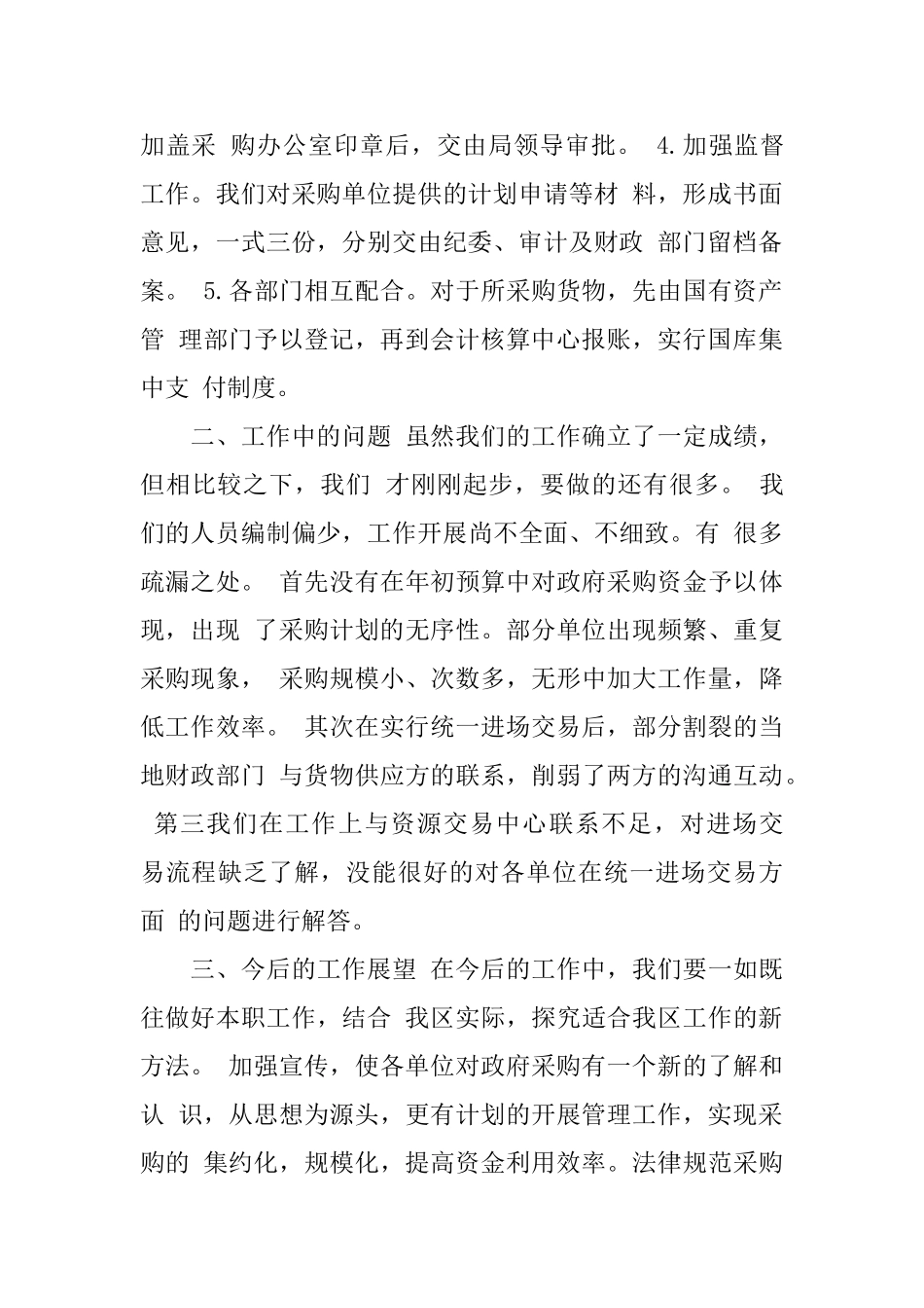 政府采购年终工作总结范文_第2页