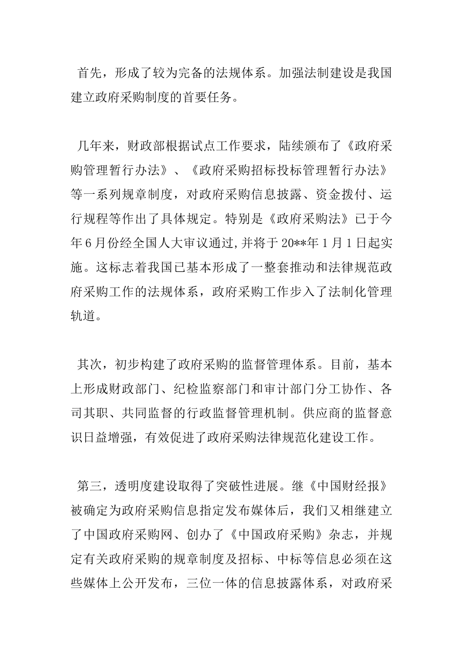 政府采购工作会议讲话稿_第2页