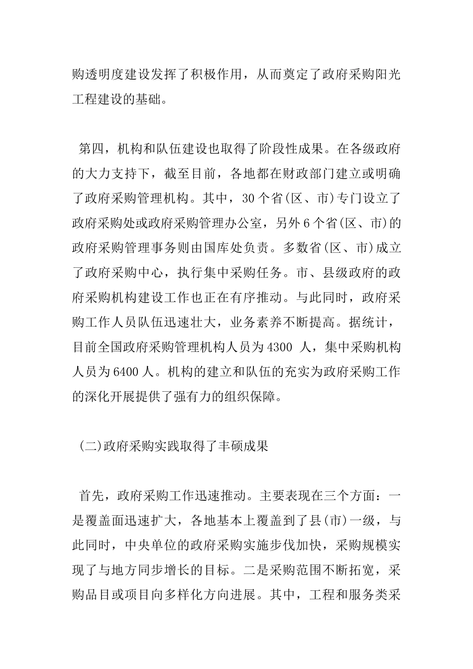 政府采购工作会议讲话稿_第3页