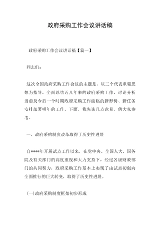 政府采购工作会议讲话稿