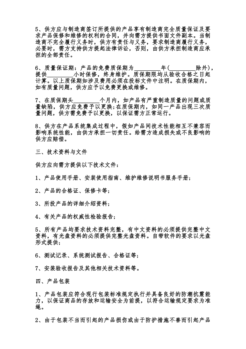 政府采购设备合同通用范本范本_第3页