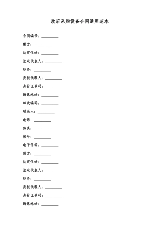 政府采购设备合同通用范本范本