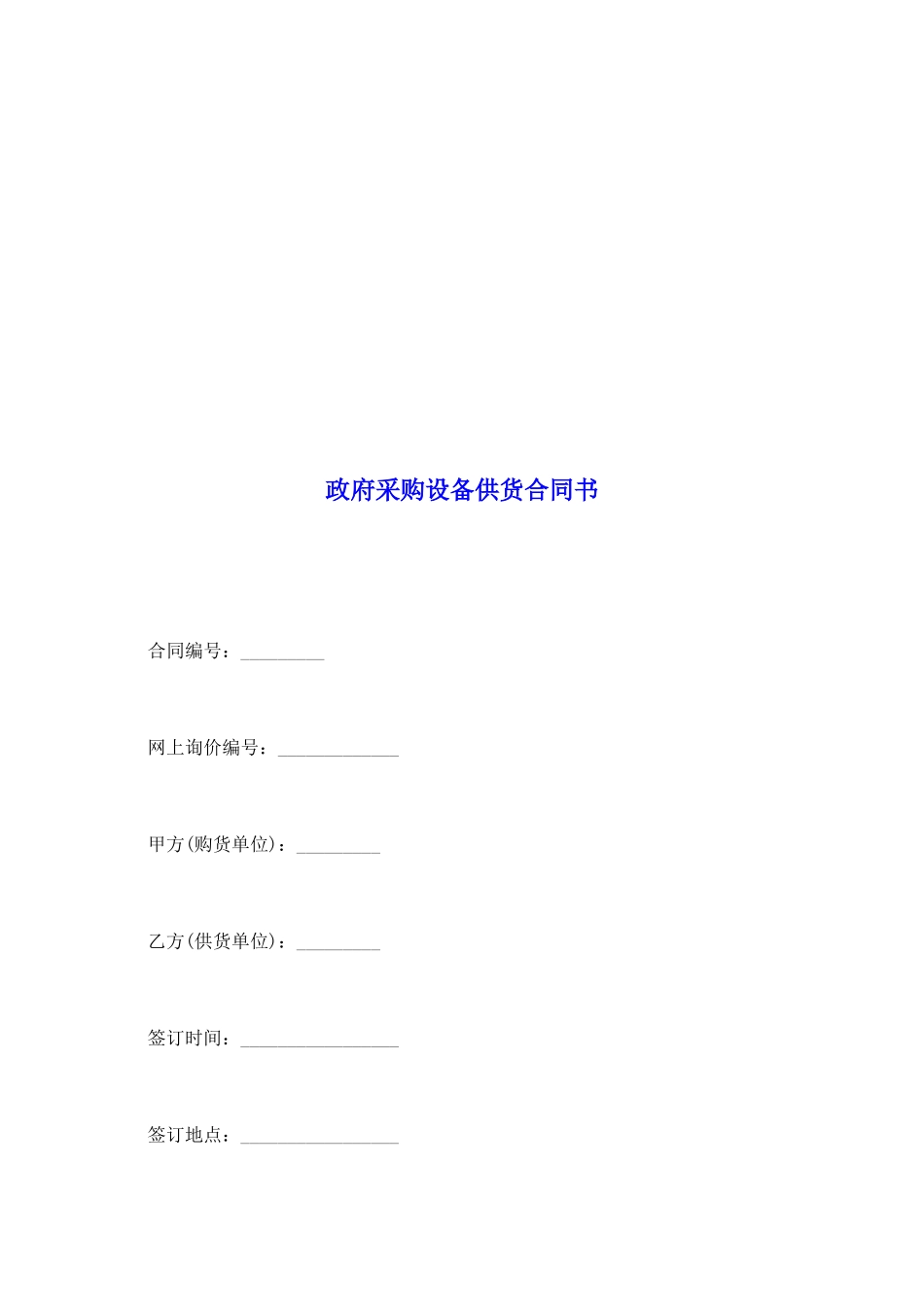 政府采购设备供货合同书_第2页