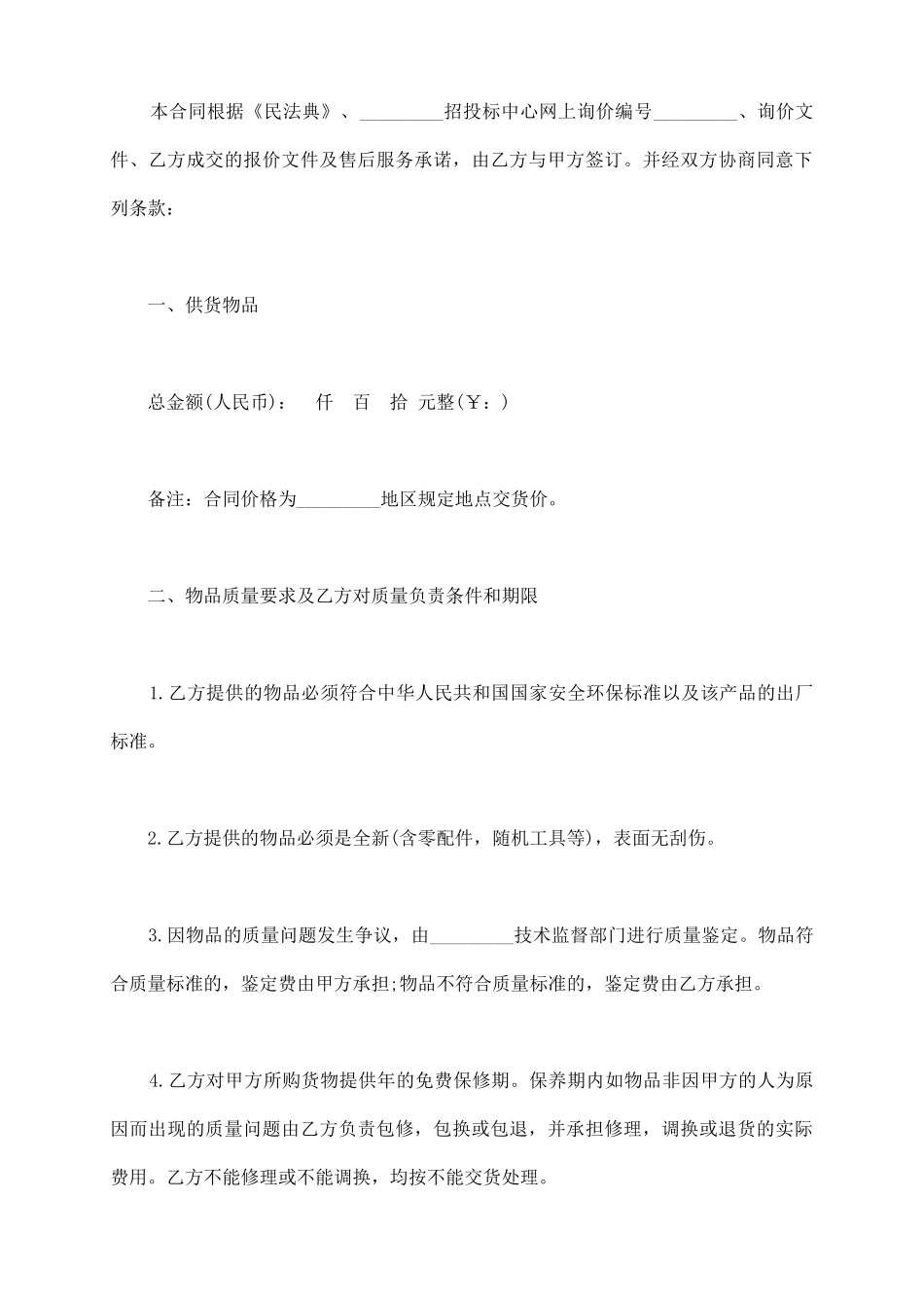 政府采购设备供货合同书_第3页