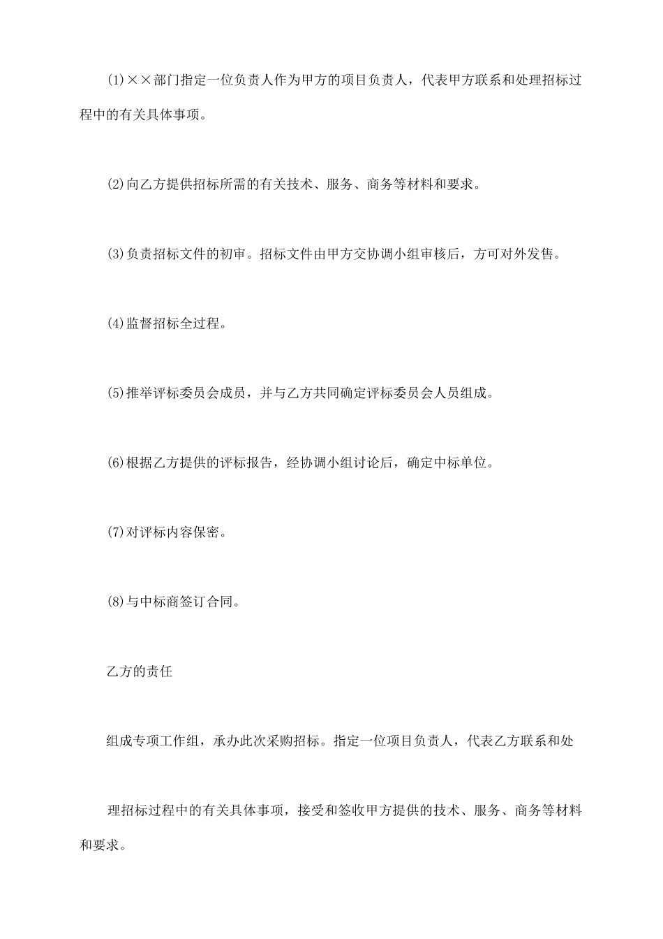 政府采购招标委托协议书范本_第3页