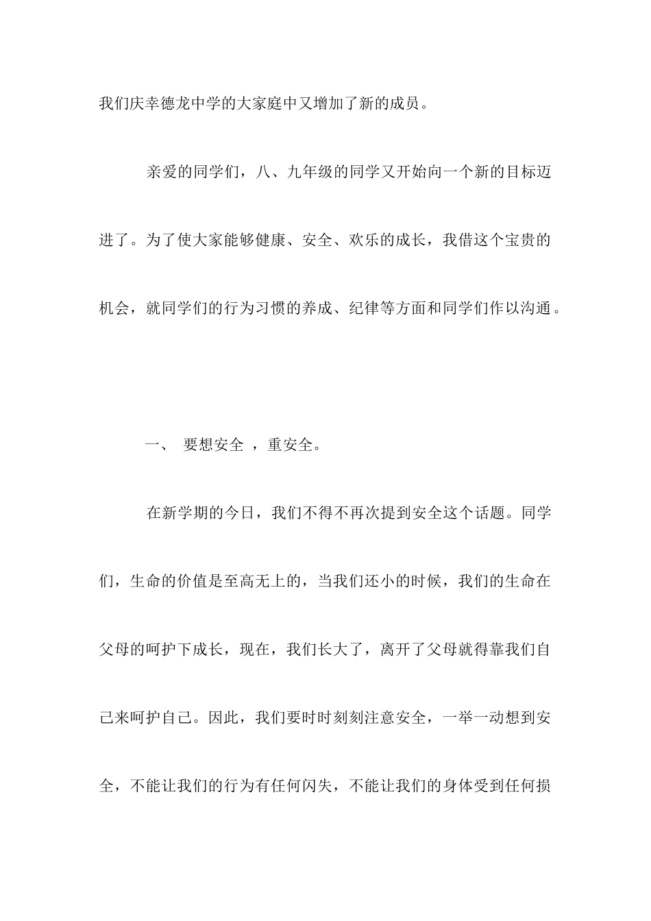 政教主任在开学典礼上的讲话稿_第2页