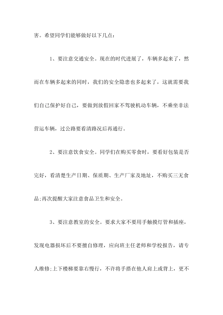政教主任在开学典礼上的讲话稿_第3页