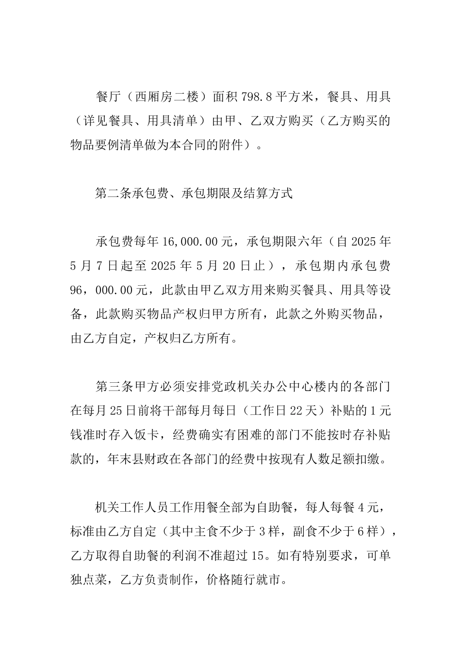 政府食堂承包合同_第2页