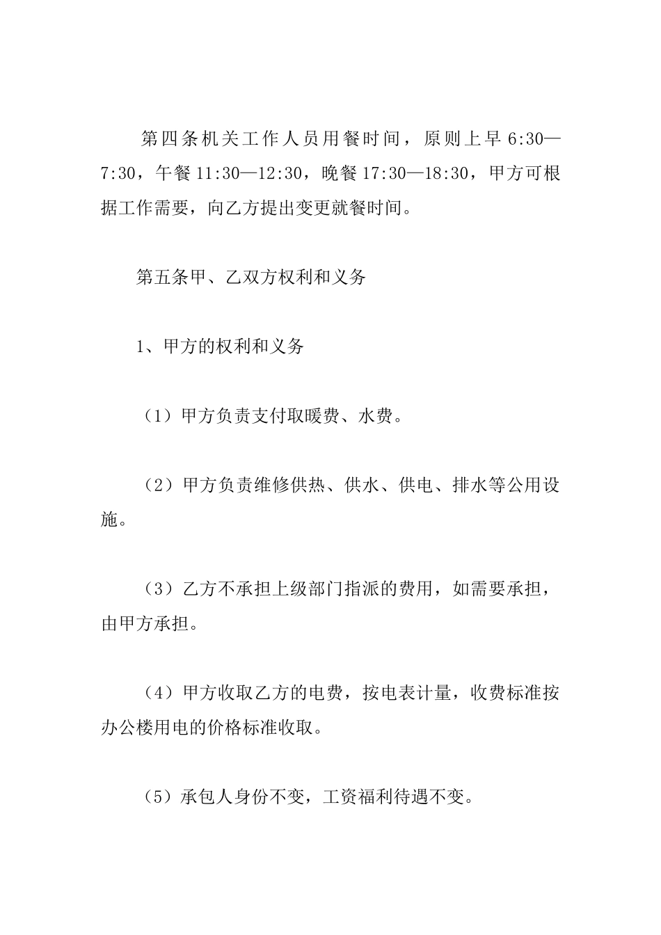 政府食堂承包合同_第3页