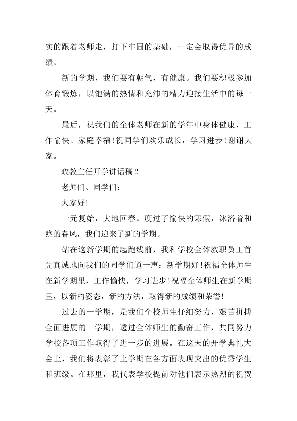 政教主任开学讲话稿参考_第2页