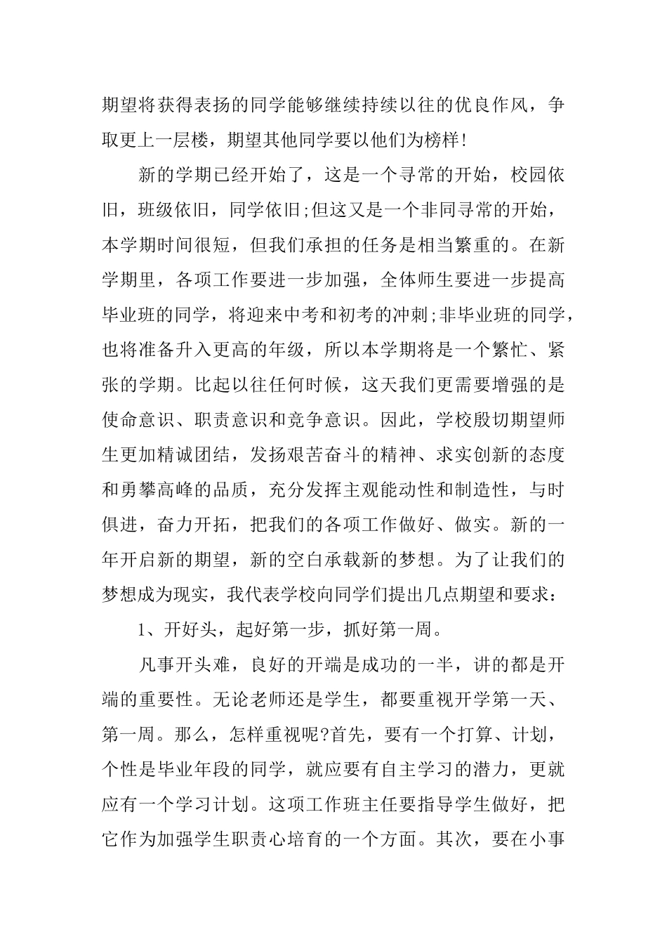政教主任开学讲话稿参考_第3页