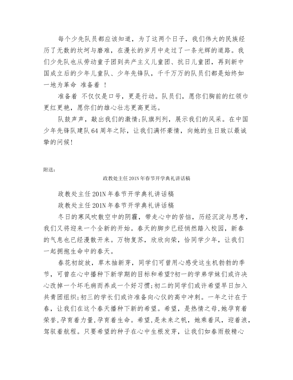 政教处主任201N国庆节国旗下讲话稿_第2页